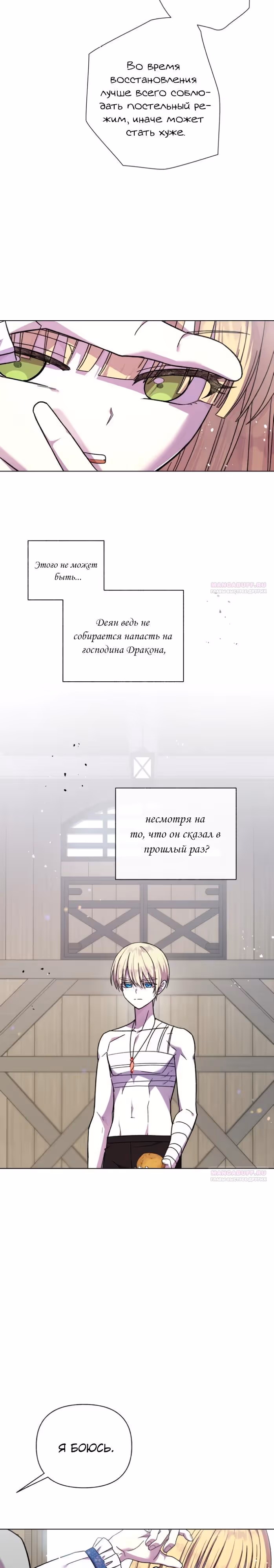 Я овладела сердцем дракона — Том 2 · Глава 91, страница 22