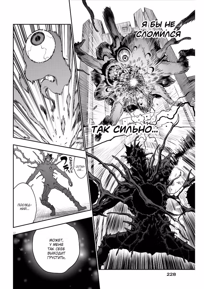 Джагаааааан — Том 14 · Глава 153, страница 13