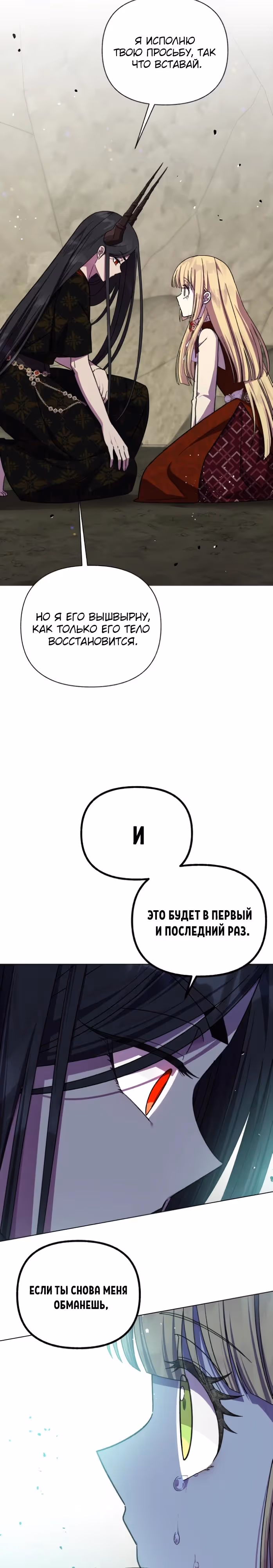 Я овладела сердцем дракона — Том 2 · Глава 90, страница 19