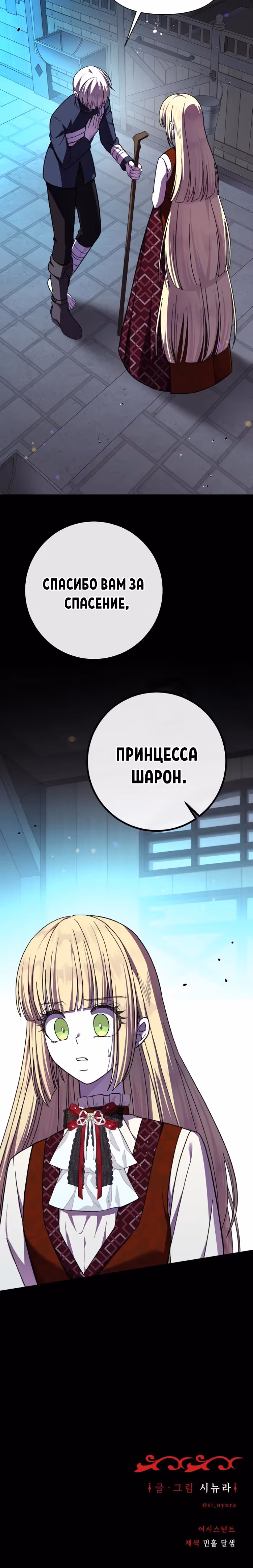 Я овладела сердцем дракона — Том 2 · Глава 90, страница 31