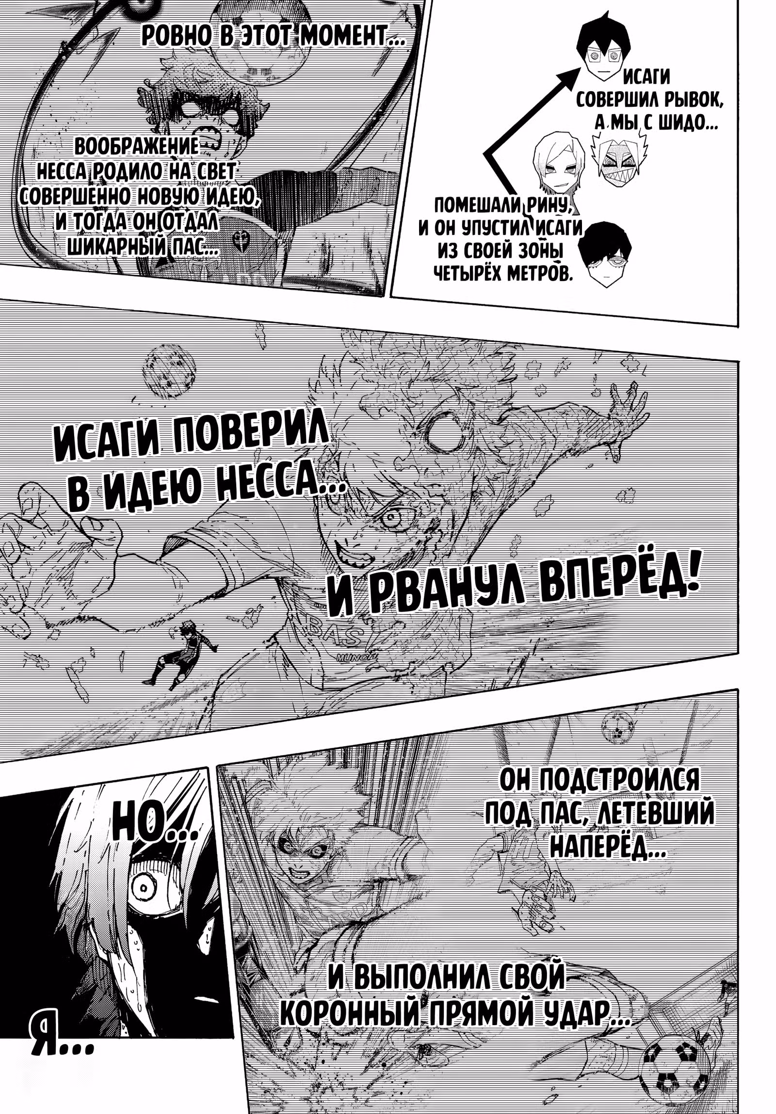Синяя тюрьма: Блю Лок — Том 33 · Глава 294, страница 6