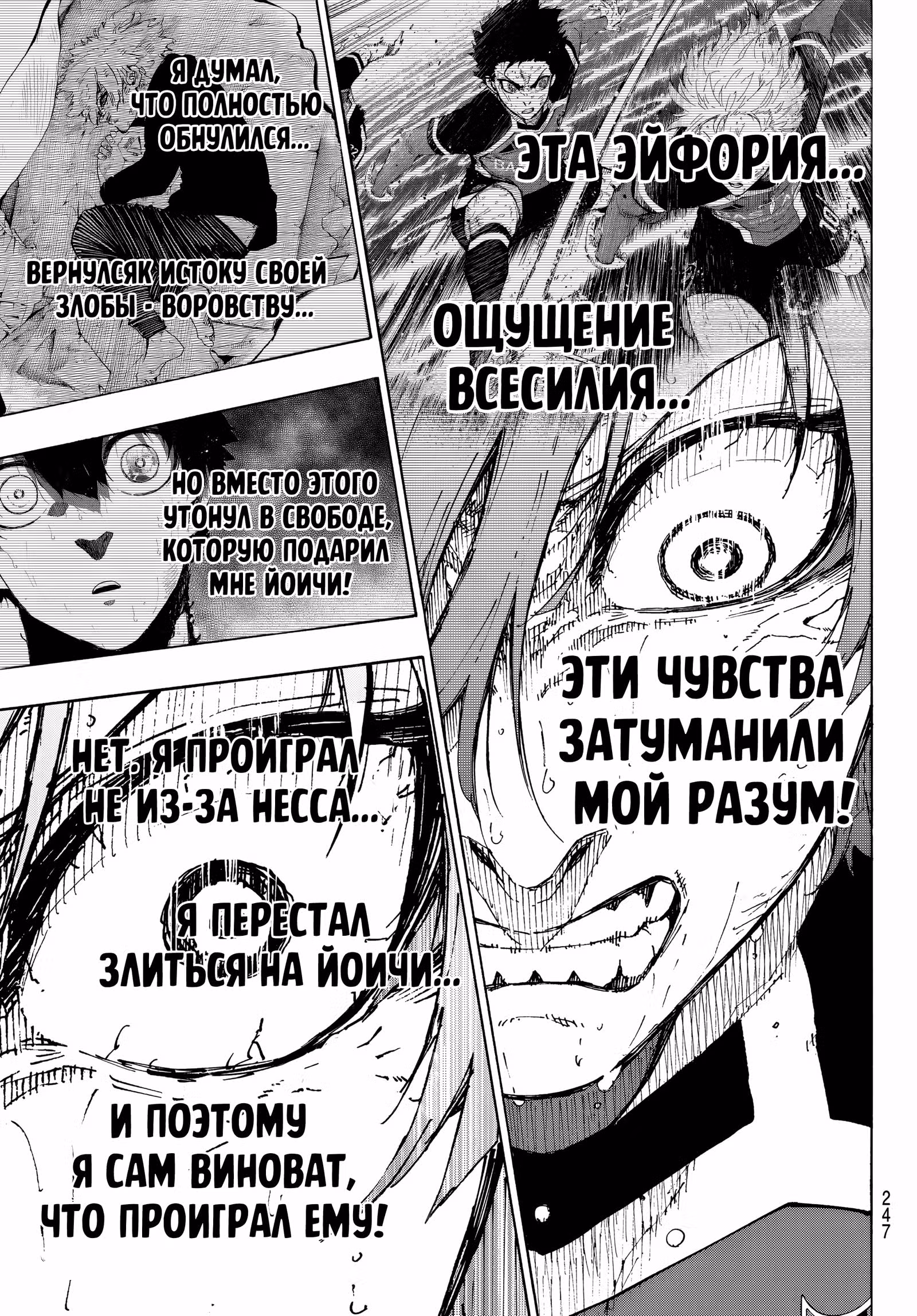 Синяя тюрьма: Блю Лок — Том 33 · Глава 294, страница 10