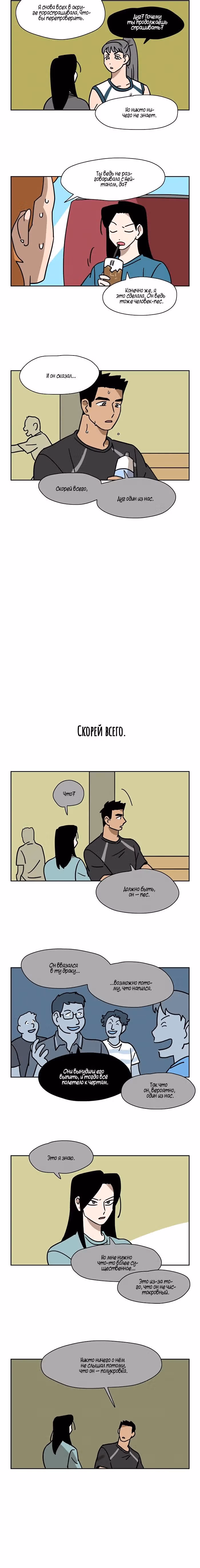 Мяу-парень — Том 1 · Глава 39, страница 7