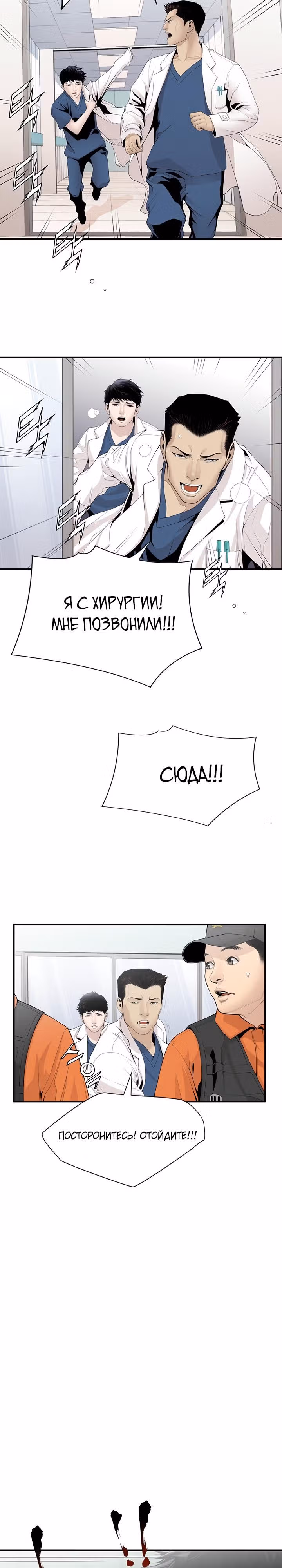 Доктор — Том 1 · Глава 16, страница 11