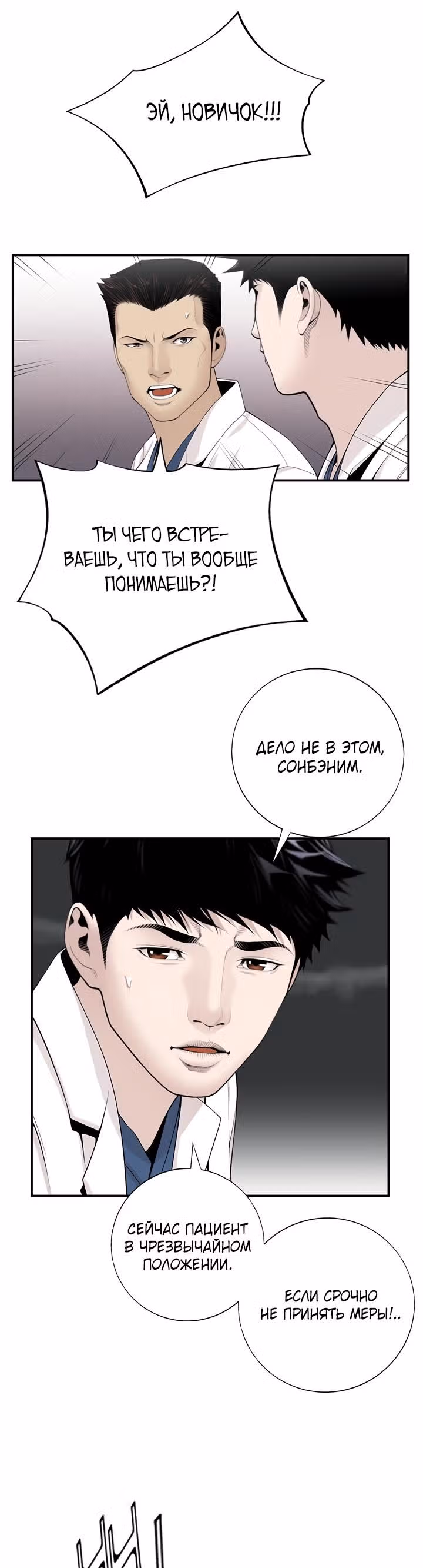 Доктор — Том 1 · Глава 16, страница 17