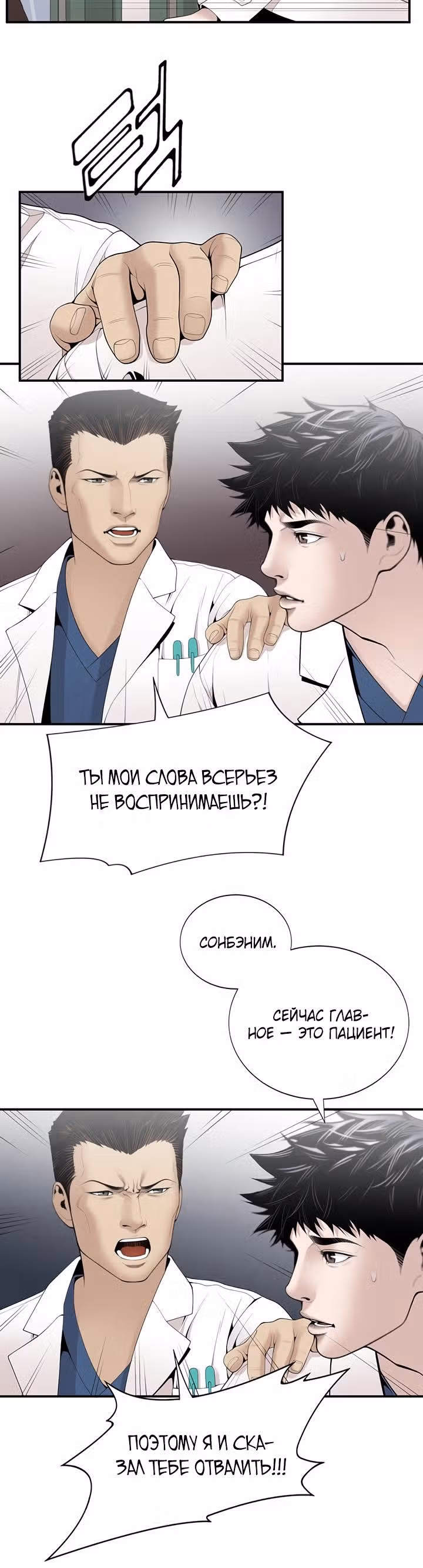 Доктор — Том 1 · Глава 16, страница 19