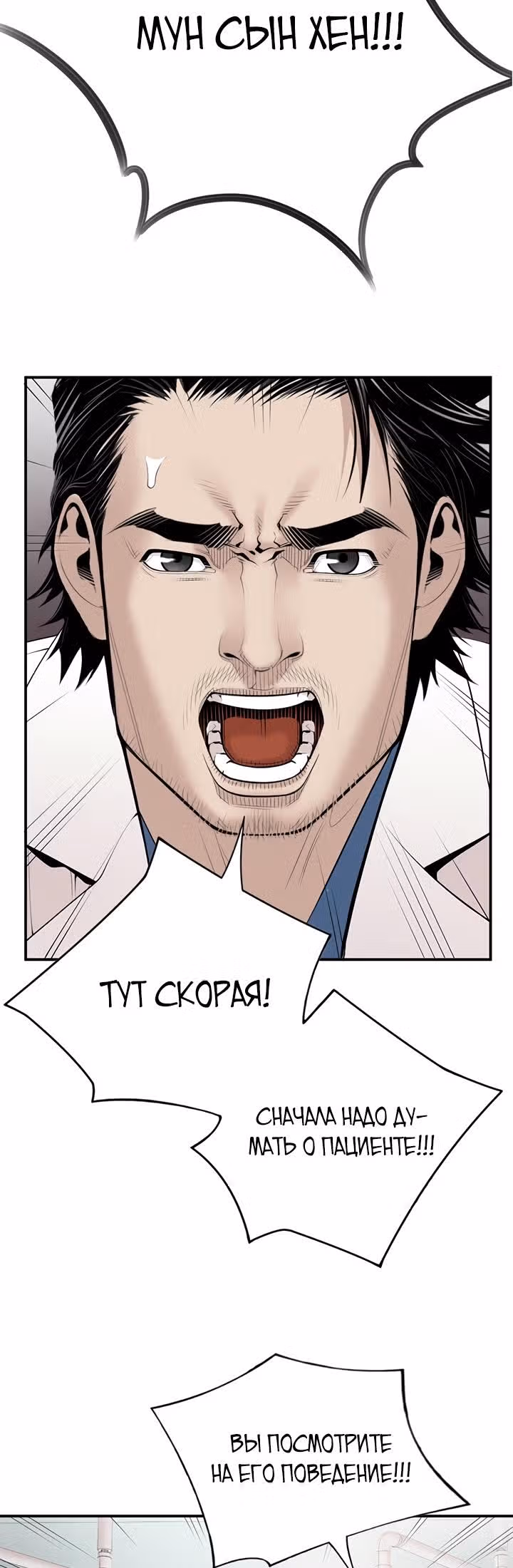 Доктор — Том 1 · Глава 16, страница 22