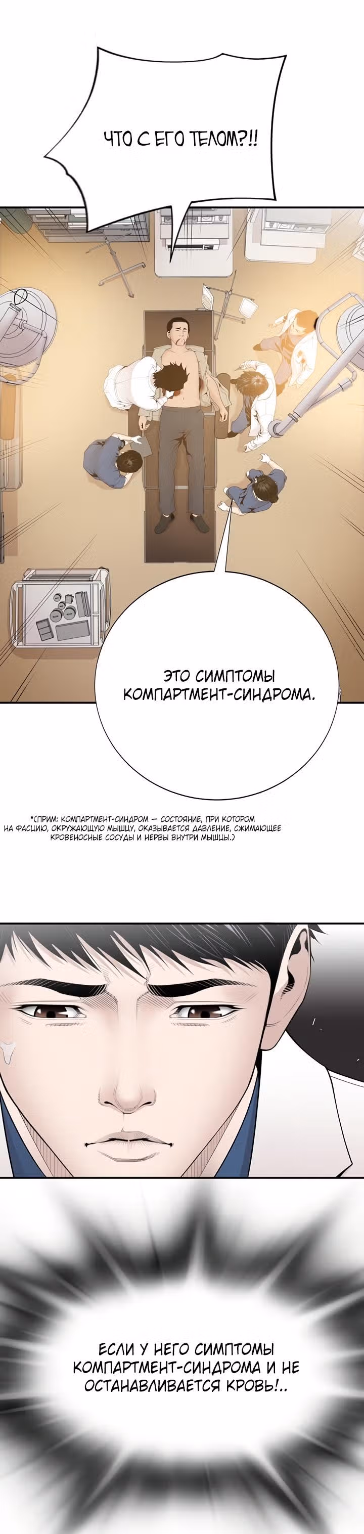Доктор — Том 1 · Глава 16, страница 28