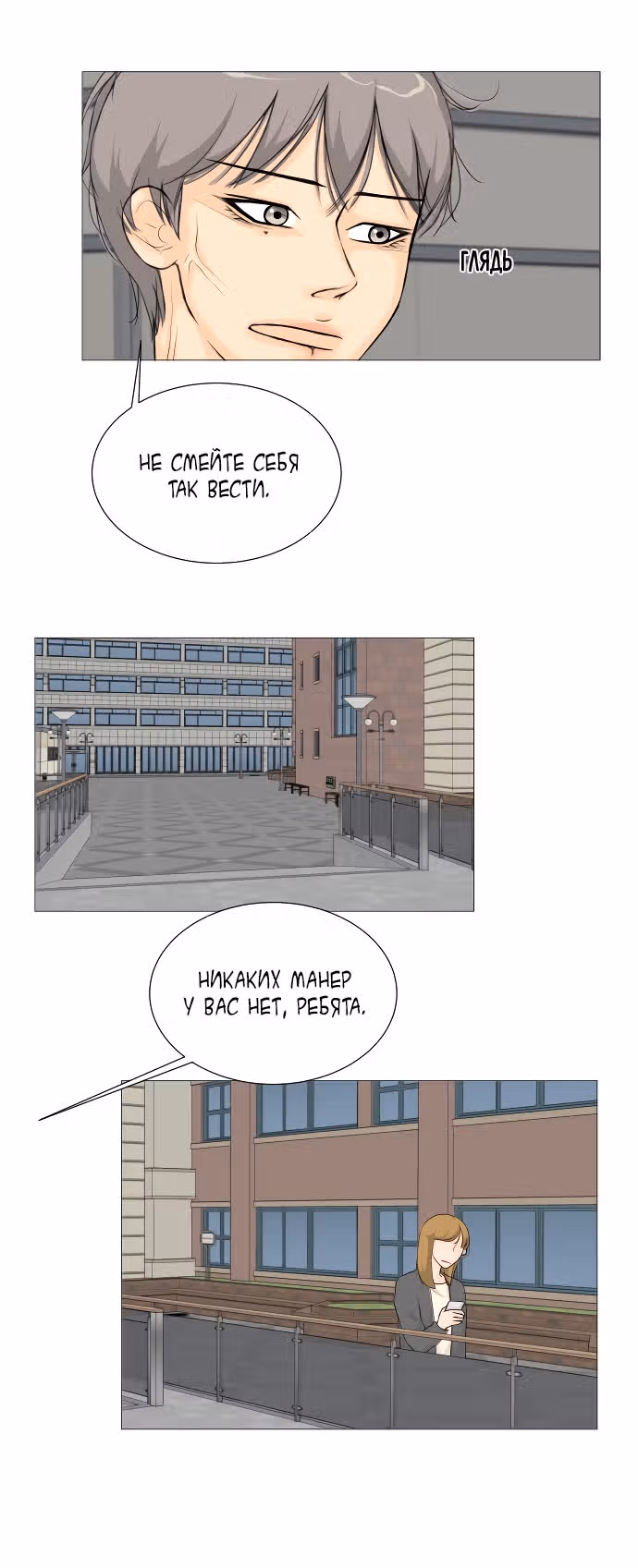 Полупризрак — Том 1 · Глава 5, страница 14