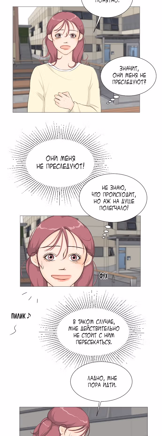 Полупризрак — Том 1 · Глава 5, страница 31
