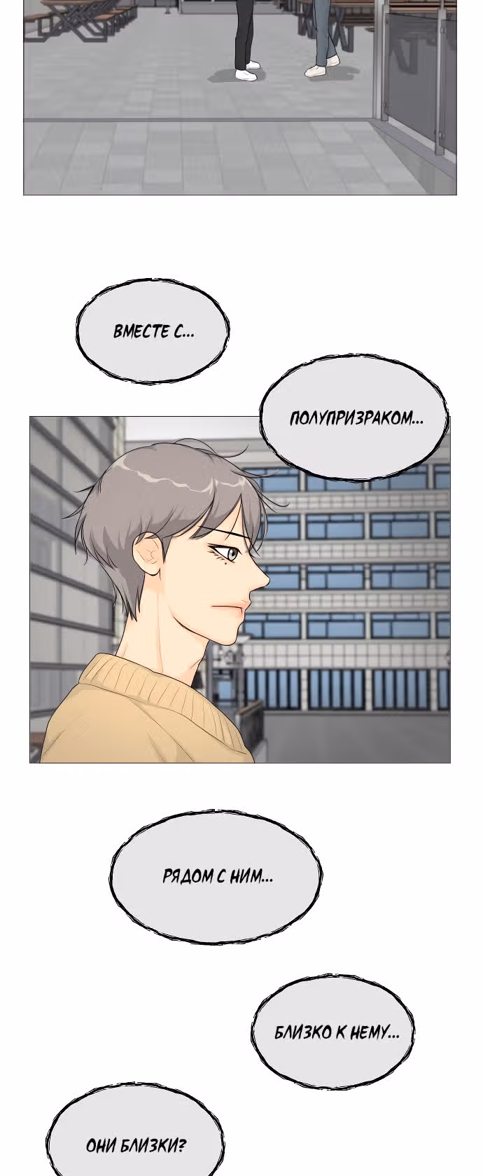 Полупризрак — Том 1 · Глава 5, страница 39