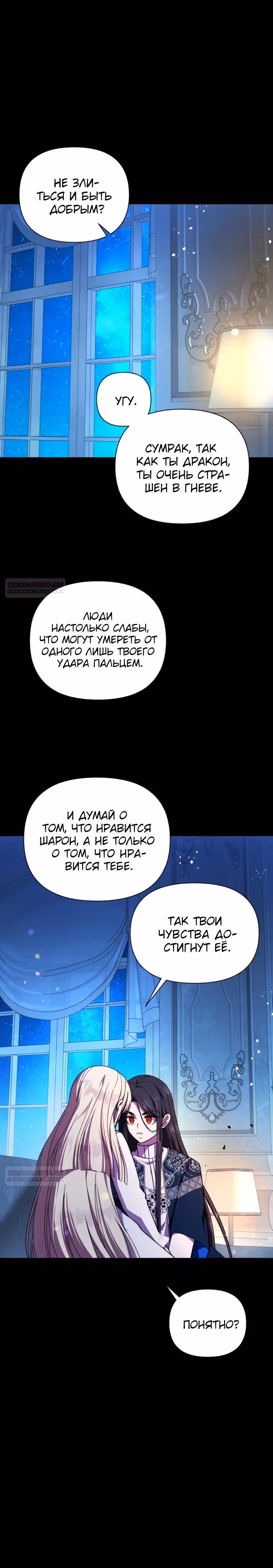 Я овладела сердцем дракона — Том 2 · Глава 89, страница 18