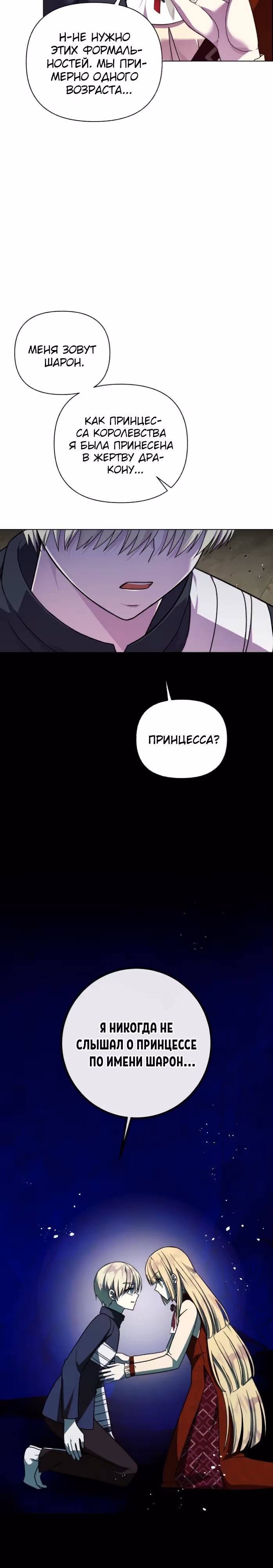 Я овладела сердцем дракона — Том 2 · Глава 89, страница 29