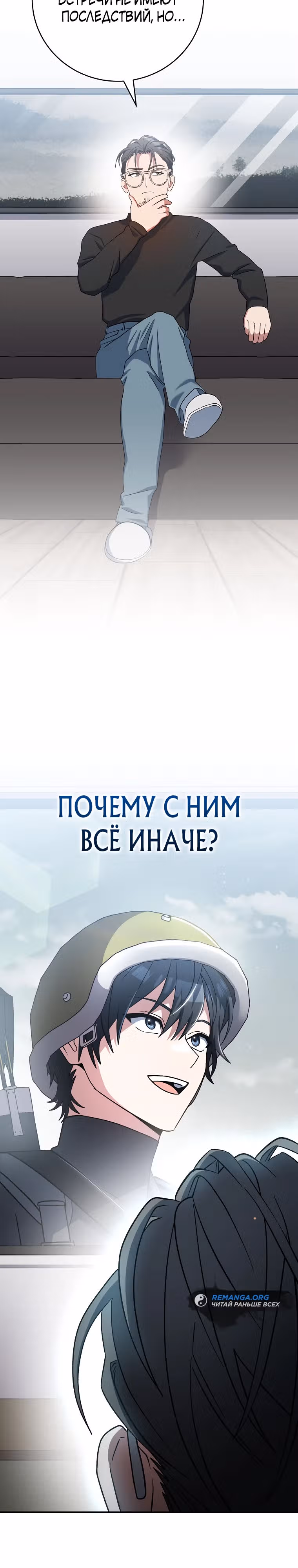 Стрим гениального лучника — Том 1 · Глава 46, страница 2