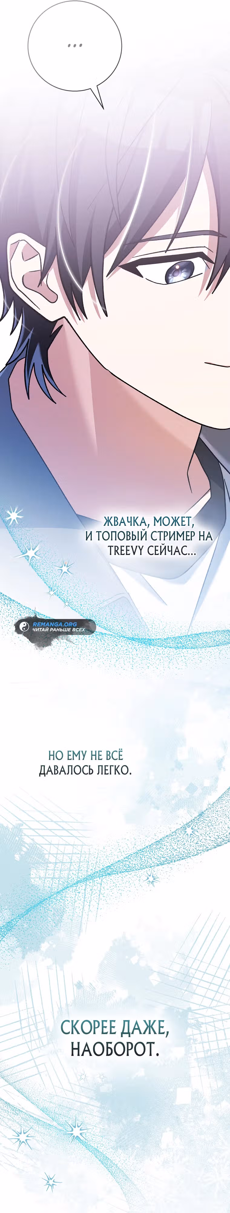 Стрим гениального лучника — Том 1 · Глава 46, страница 14