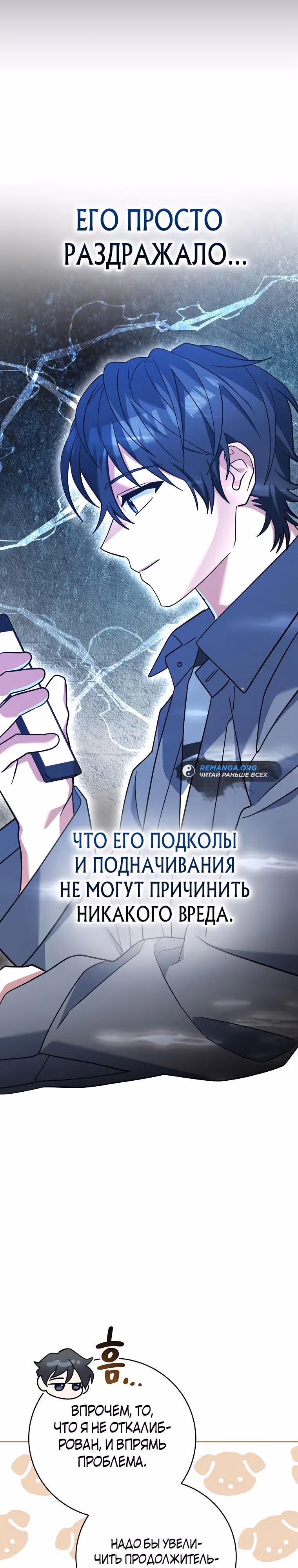 Стрим гениального лучника — Том 1 · Глава 46, страница 27