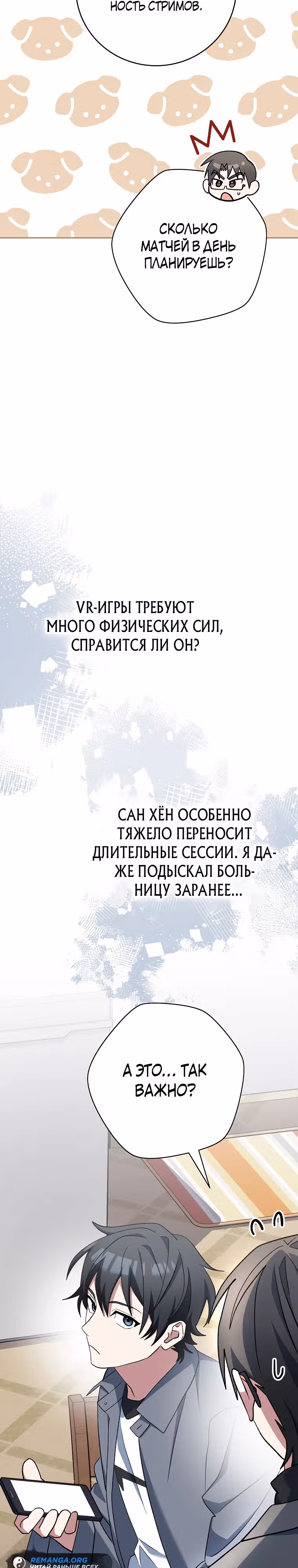 Стрим гениального лучника — Том 1 · Глава 46, страница 28