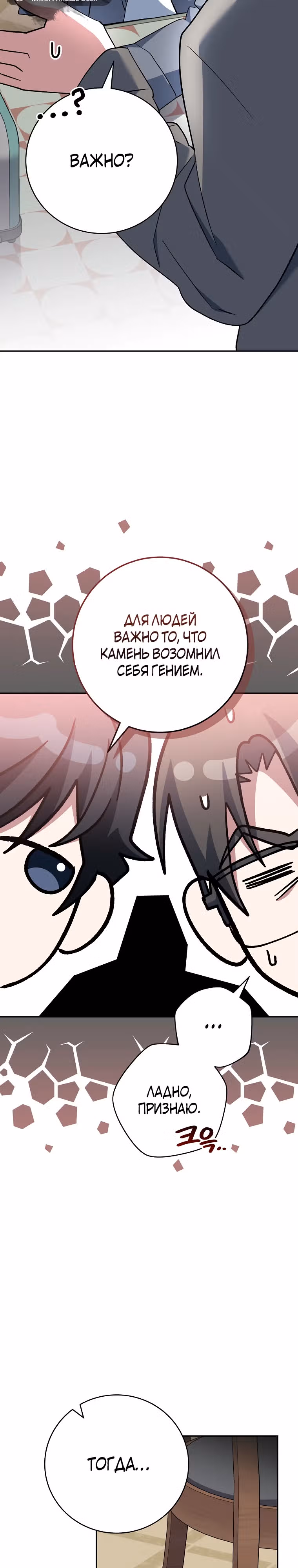 Стрим гениального лучника — Том 1 · Глава 46, страница 29
