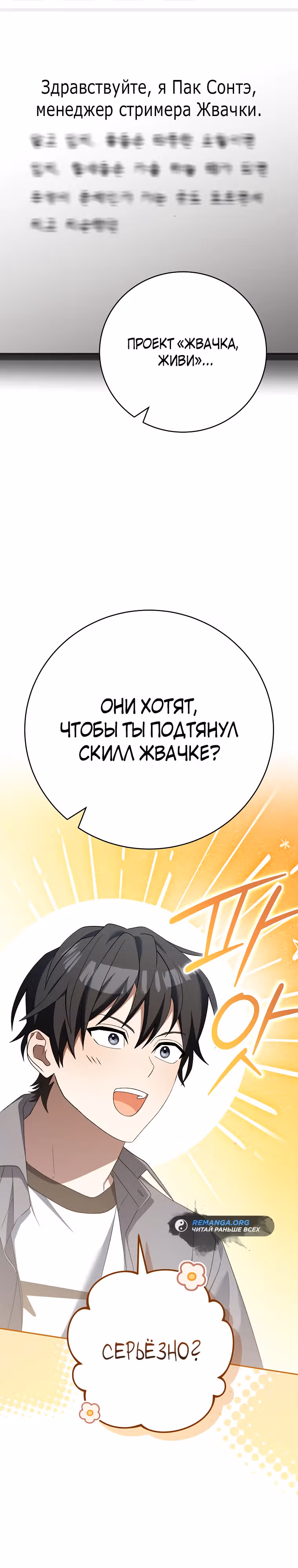 Стрим гениального лучника — Том 1 · Глава 46, страница 35