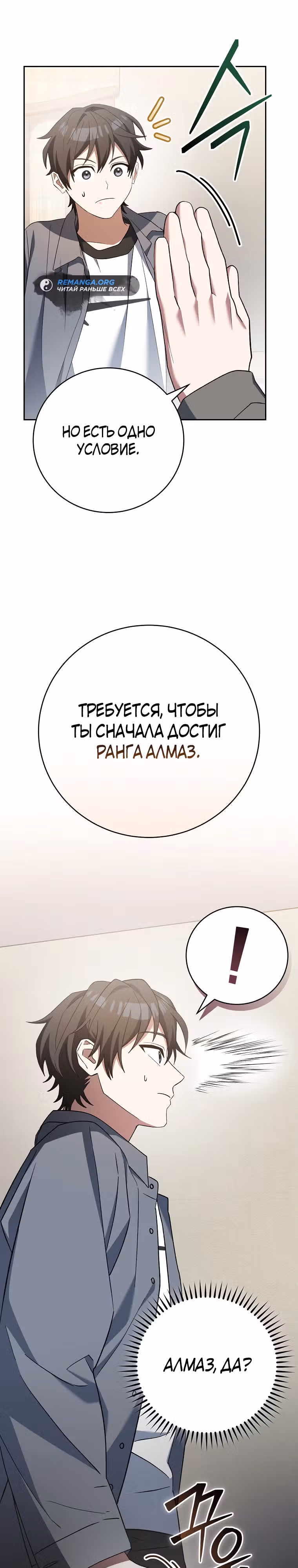 Стрим гениального лучника — Том 1 · Глава 46, страница 36