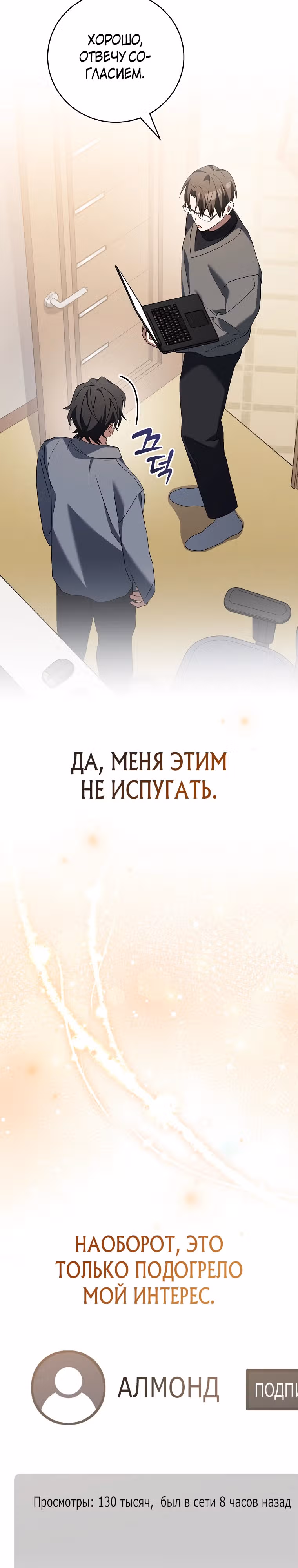Стрим гениального лучника — Том 1 · Глава 46, страница 38