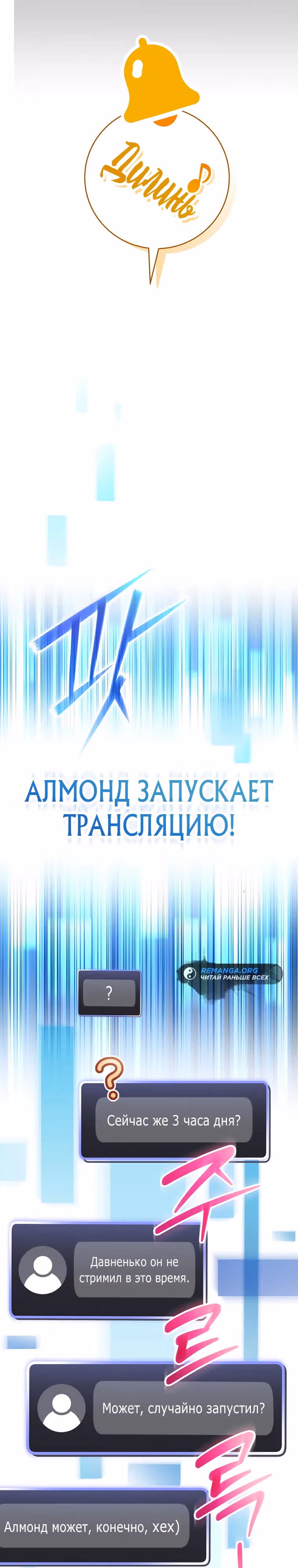 Стрим гениального лучника — Том 1 · Глава 46, страница 39