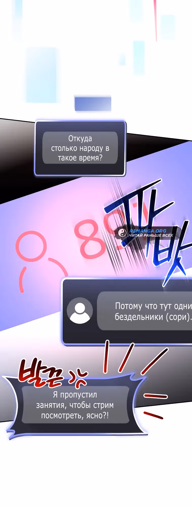 Стрим гениального лучника — Том 1 · Глава 46, страница 40