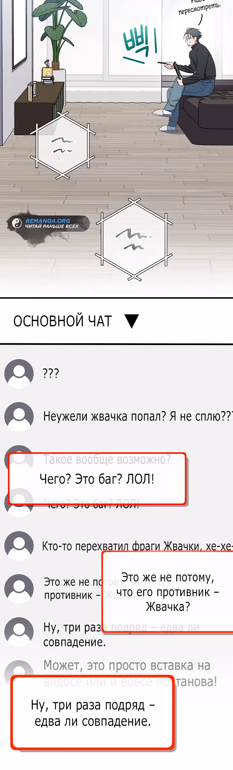 Стрим гениального лучника — Том 1 · Глава 46, страница 5