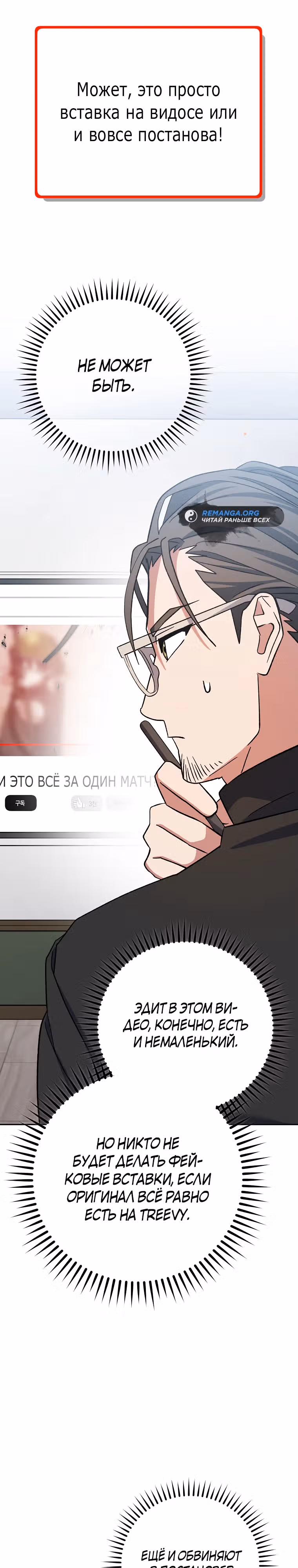 Стрим гениального лучника — Том 1 · Глава 46, страница 6