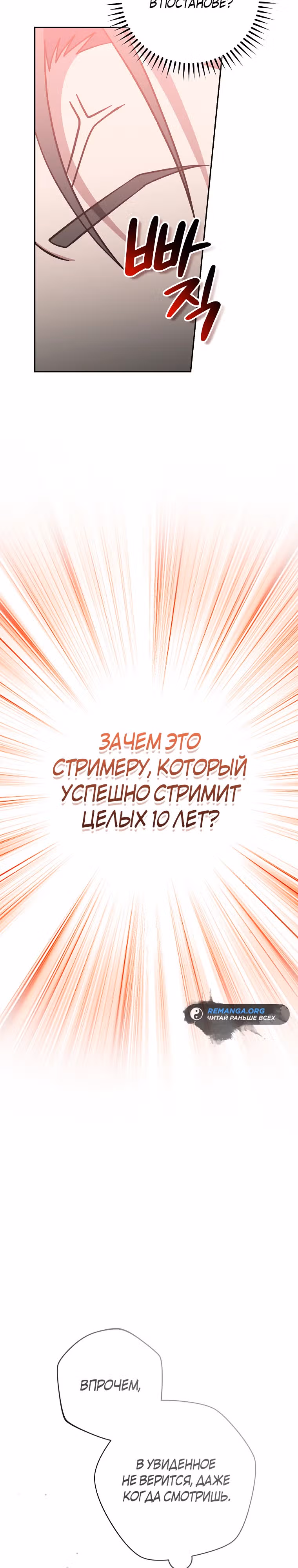Стрим гениального лучника — Том 1 · Глава 46, страница 7