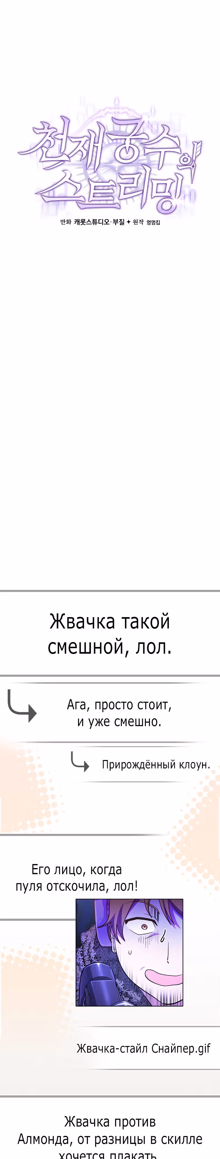 Стрим гениального лучника — Том 1 · Глава 46, страница 10