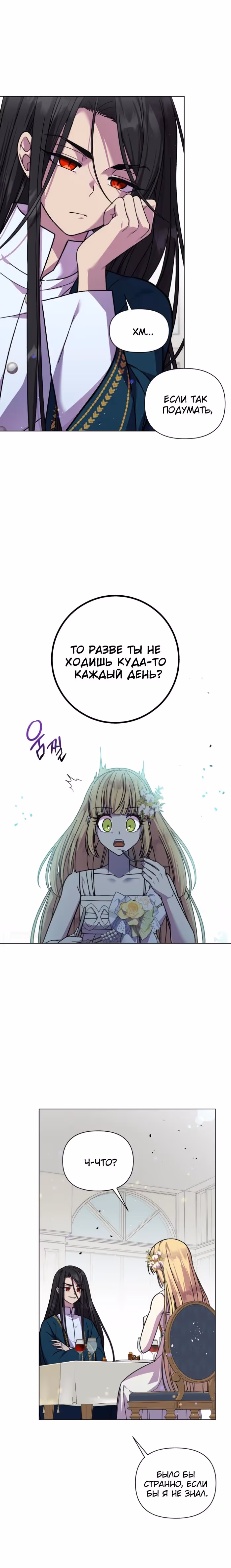 Я овладела сердцем дракона — Том 2 · Глава 88, страница 13