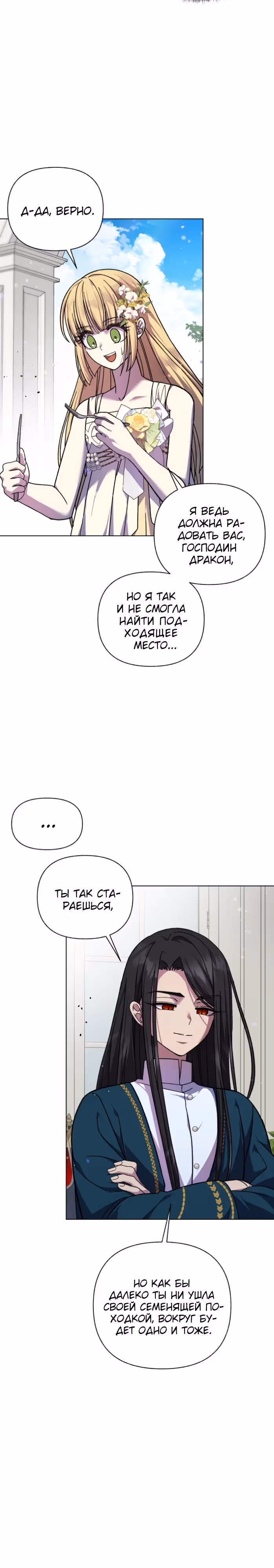 Я овладела сердцем дракона — Том 2 · Глава 88, страница 17