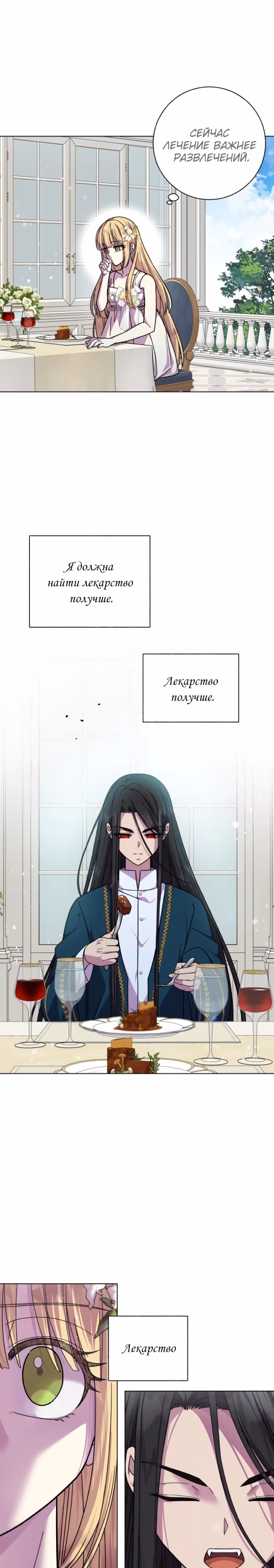 Я овладела сердцем дракона — Том 2 · Глава 88, страница 21