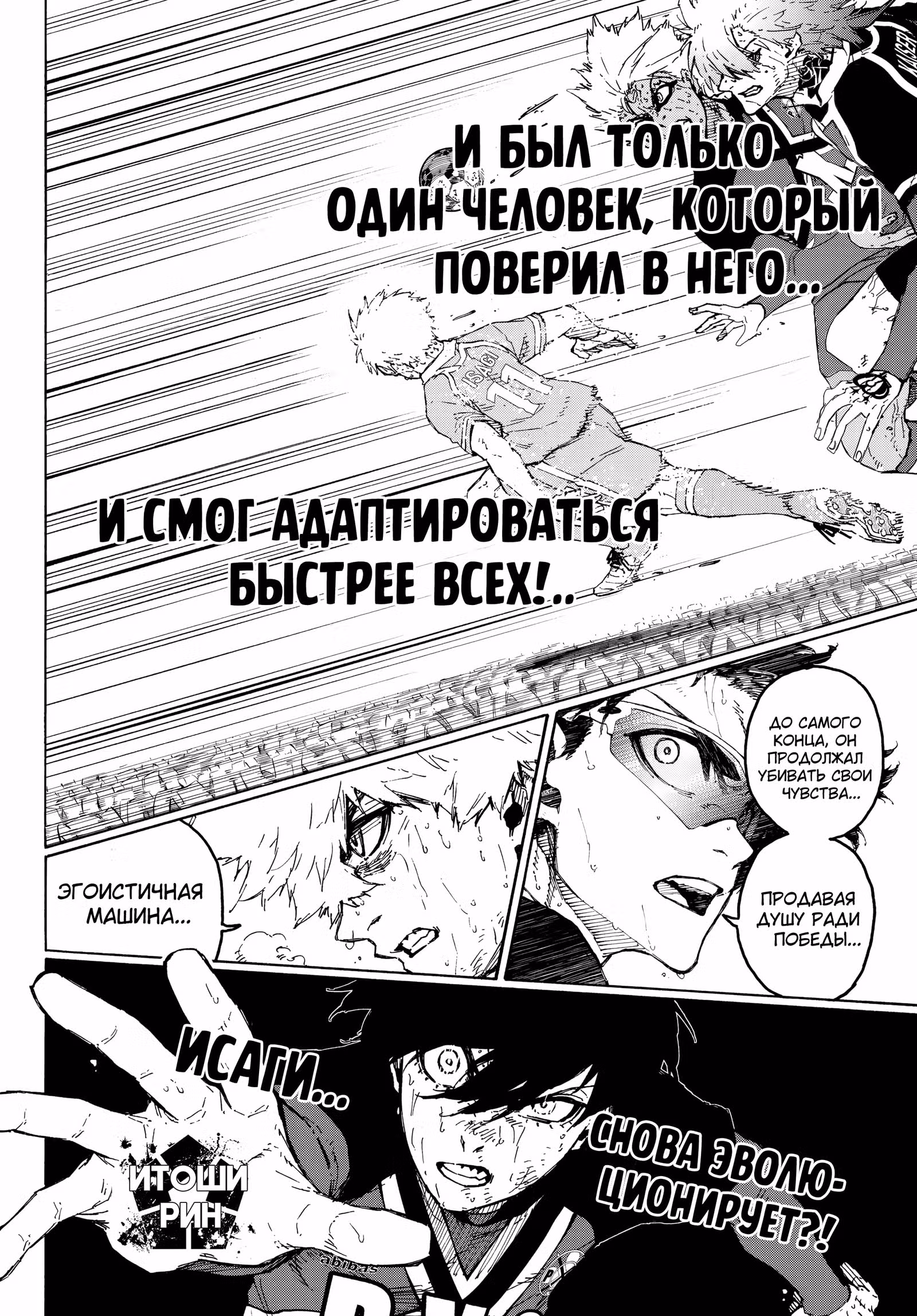 Синяя тюрьма: Блю Лок — Том 33 · Глава 293, страница 11