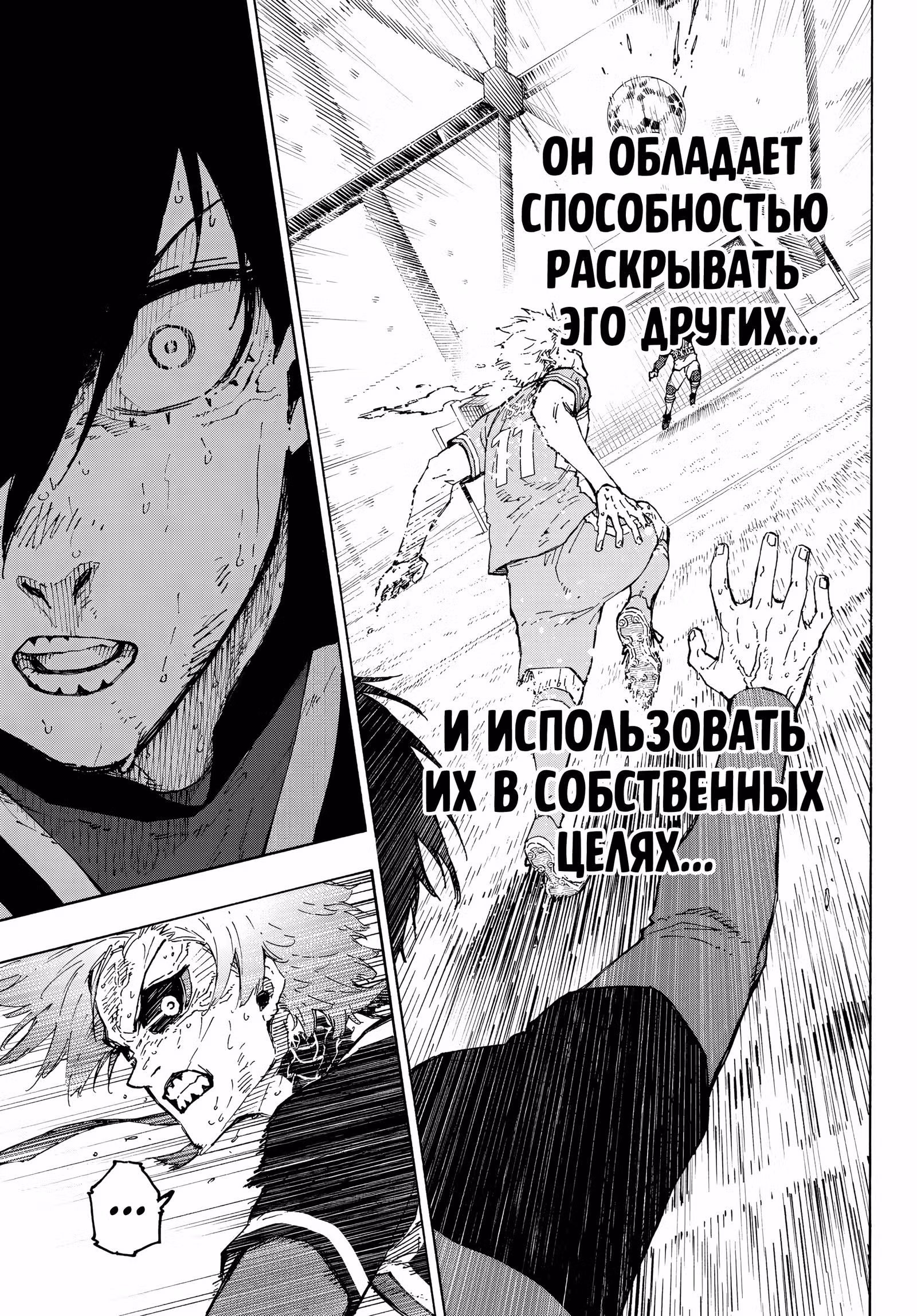 Синяя тюрьма: Блю Лок — Том 33 · Глава 293, страница 12