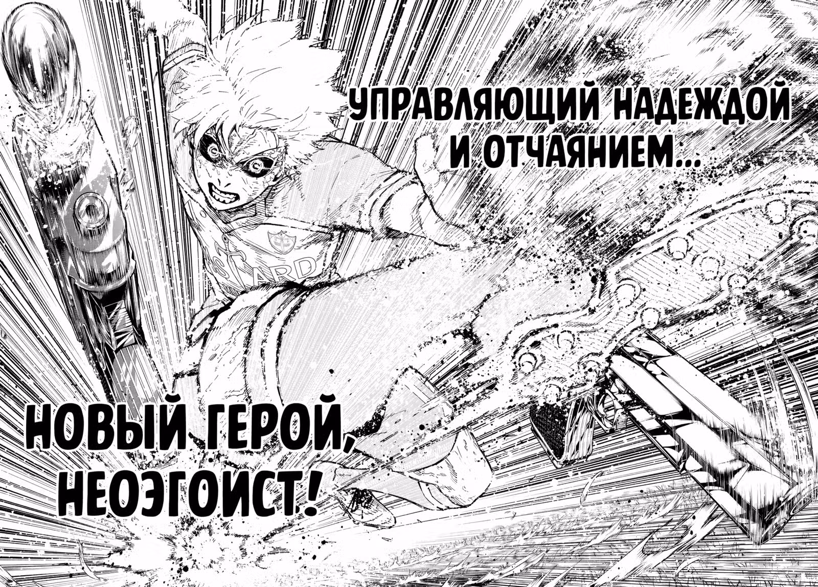 Синяя тюрьма: Блю Лок — Том 33 · Глава 293, страница 14