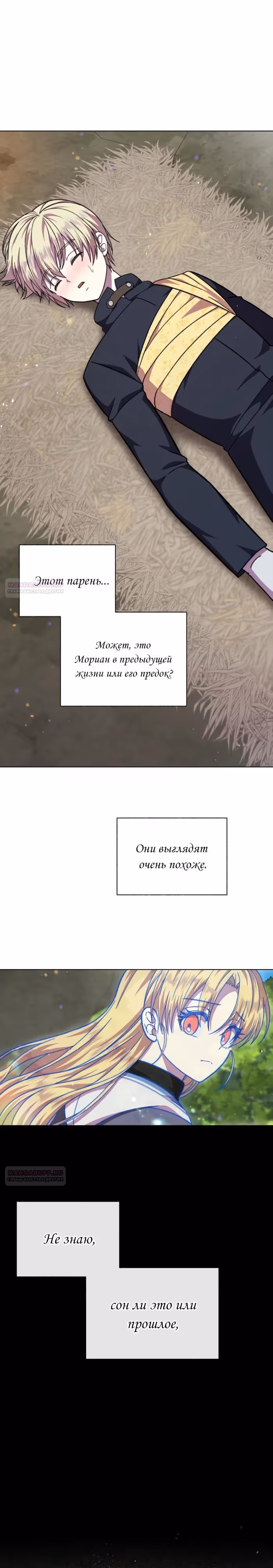 Я овладела сердцем дракона — Том 2 · Глава 87, страница 16