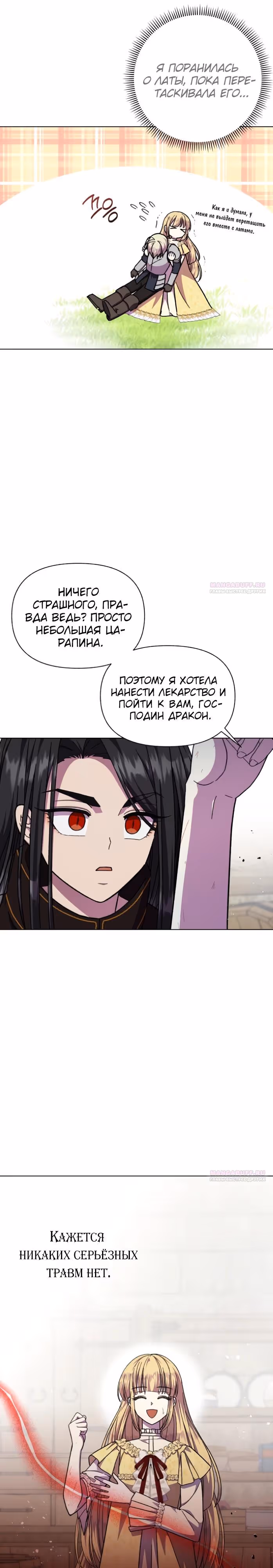 Я овладела сердцем дракона — Том 2 · Глава 87, страница 26