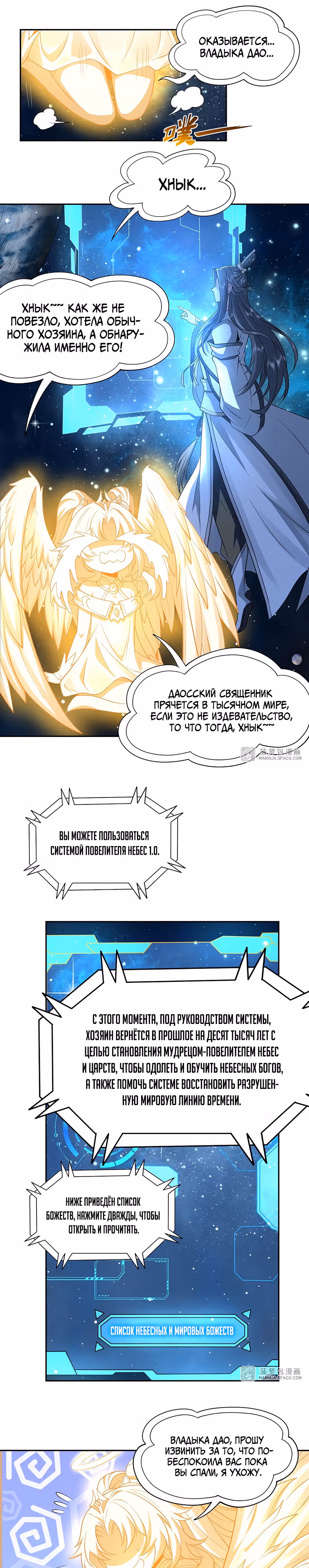 Мои ученицы - Будущие повелители небес — Том 1 · Глава 0, страница 16
