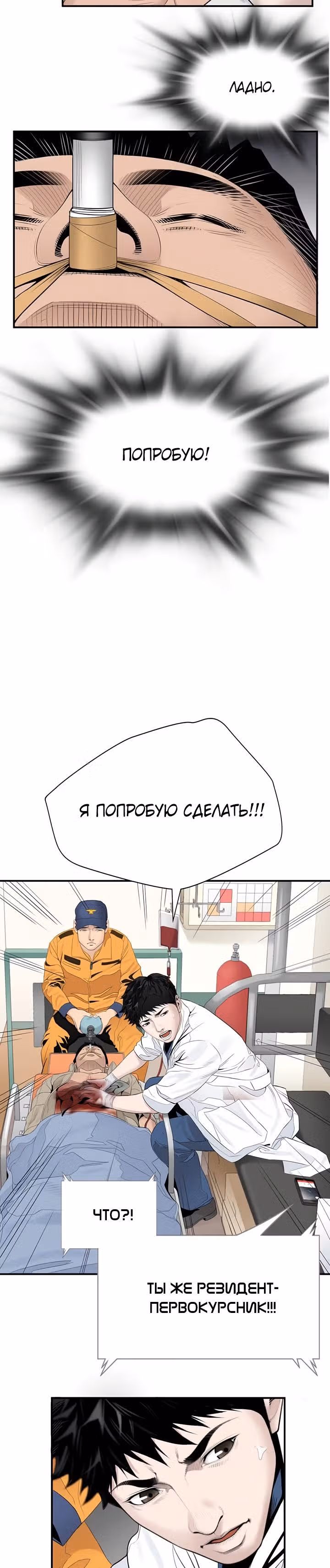 Доктор — Том 1 · Глава 17, страница 30
