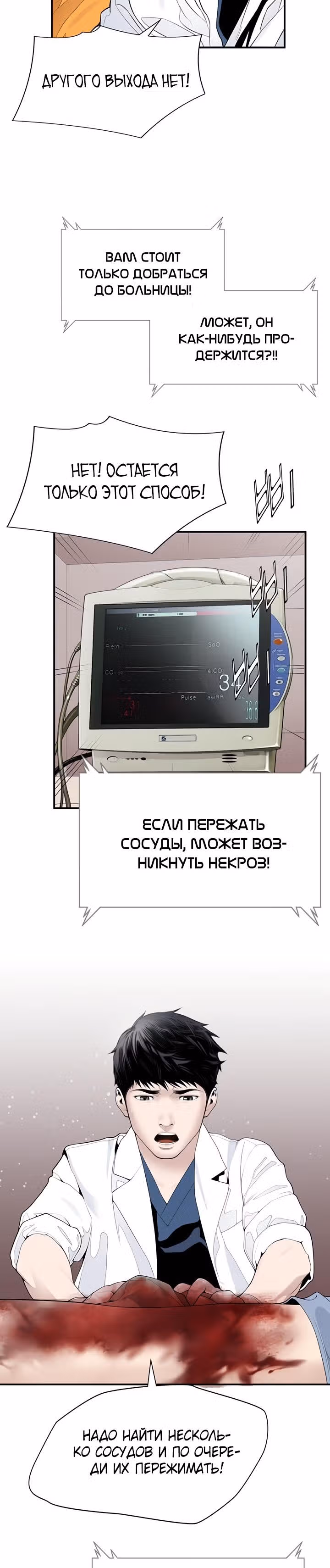 Доктор — Том 1 · Глава 17, страница 31