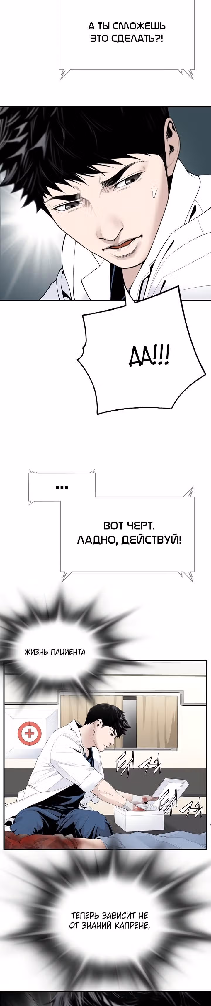 Доктор — Том 1 · Глава 17, страница 32