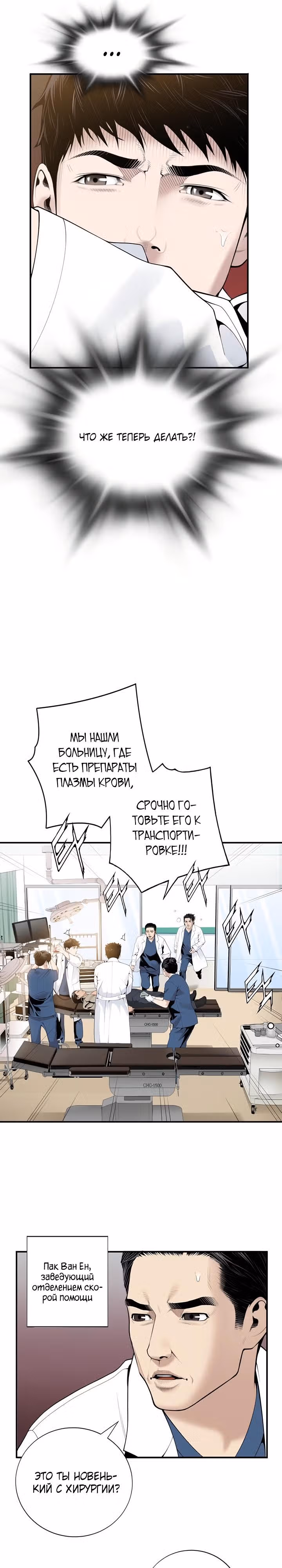 Доктор — Том 1 · Глава 17, страница 5