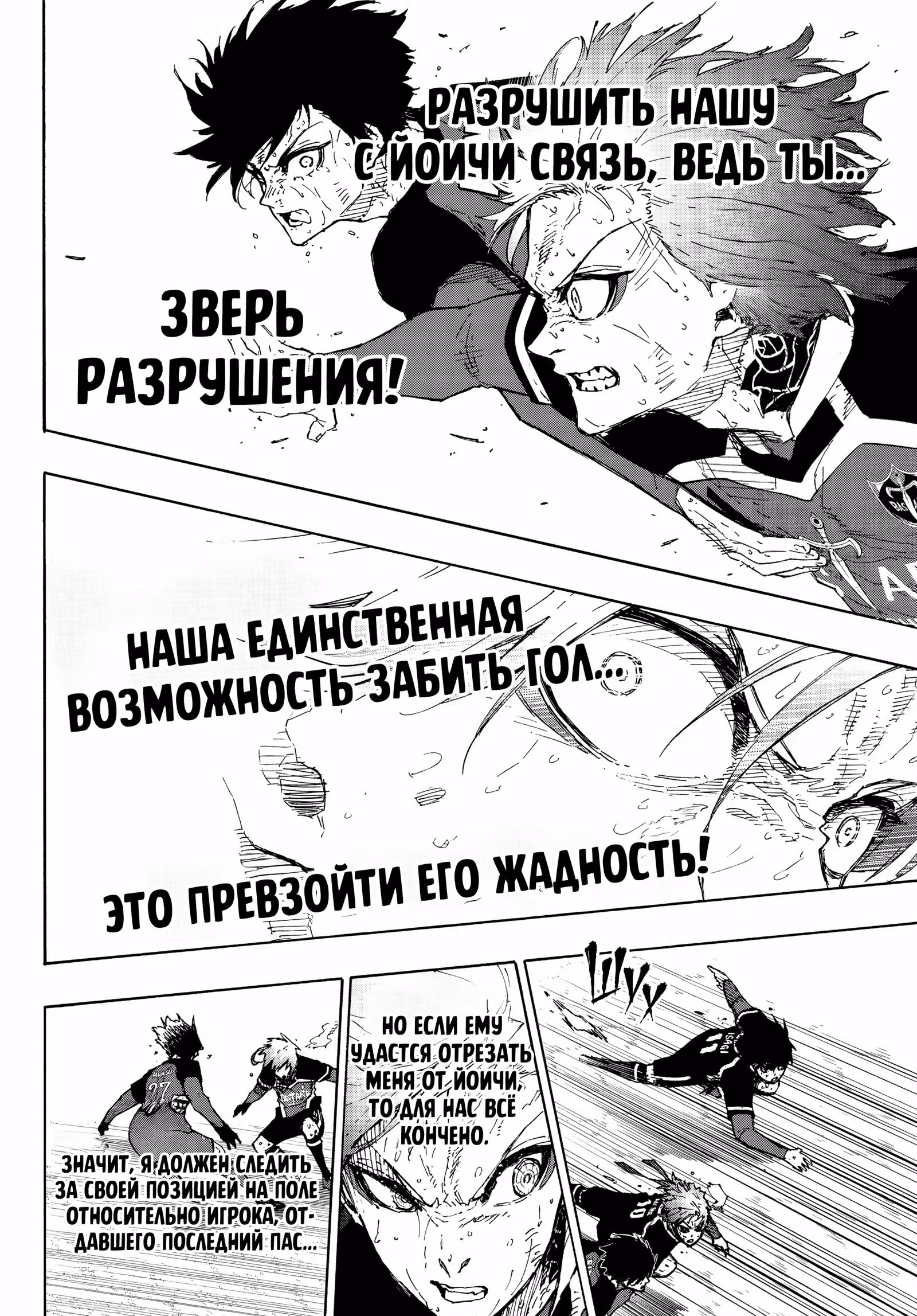 Синяя тюрьма: Блю Лок — Том 33 · Глава 292, страница 2