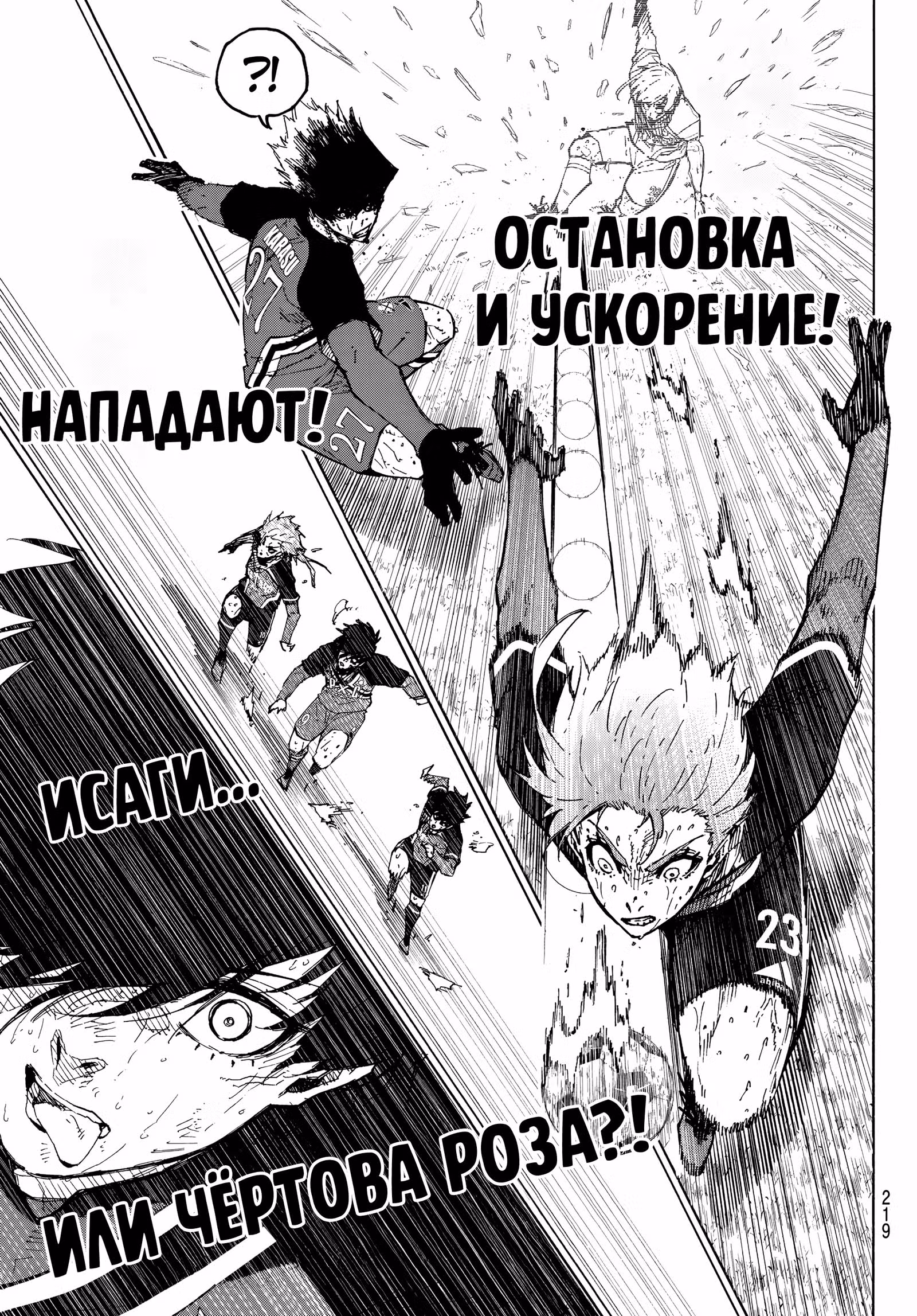 Синяя тюрьма: Блю Лок — Том 33 · Глава 292, страница 13