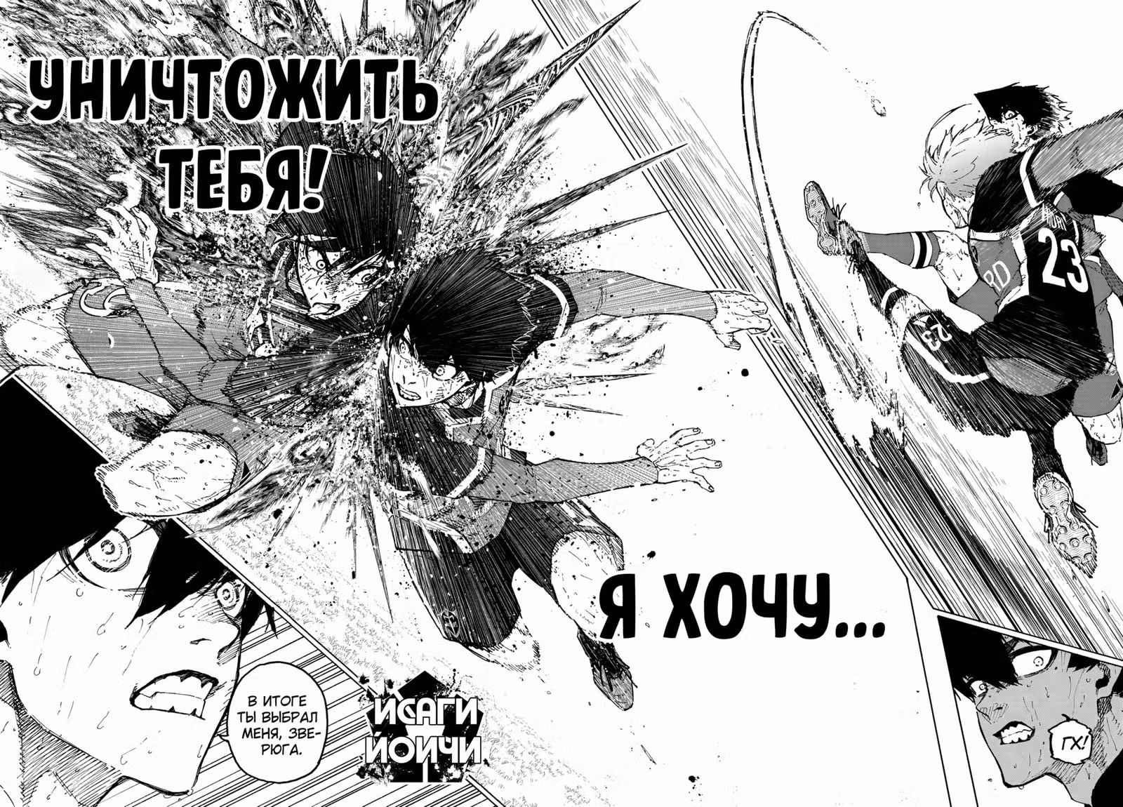 Синяя тюрьма: Блю Лок — Том 33 · Глава 292, страница 14