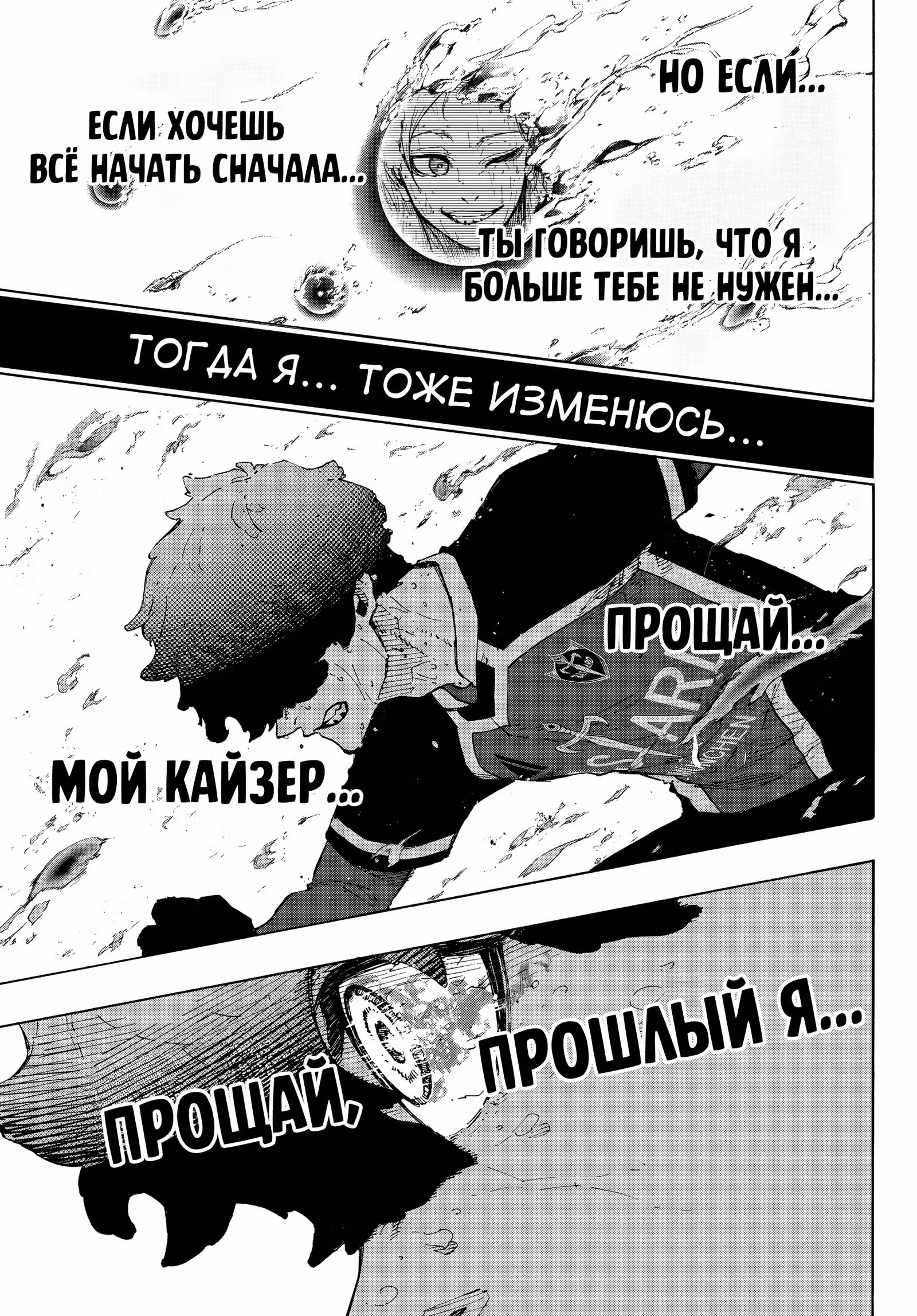 Синяя тюрьма: Блю Лок — Том 33 · Глава 292, страница 9