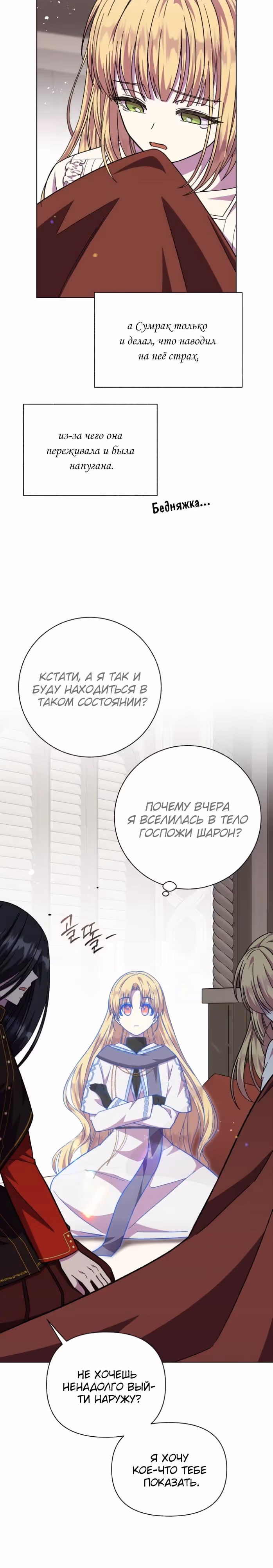 Я овладела сердцем дракона — Том 2 · Глава 86, страница 13