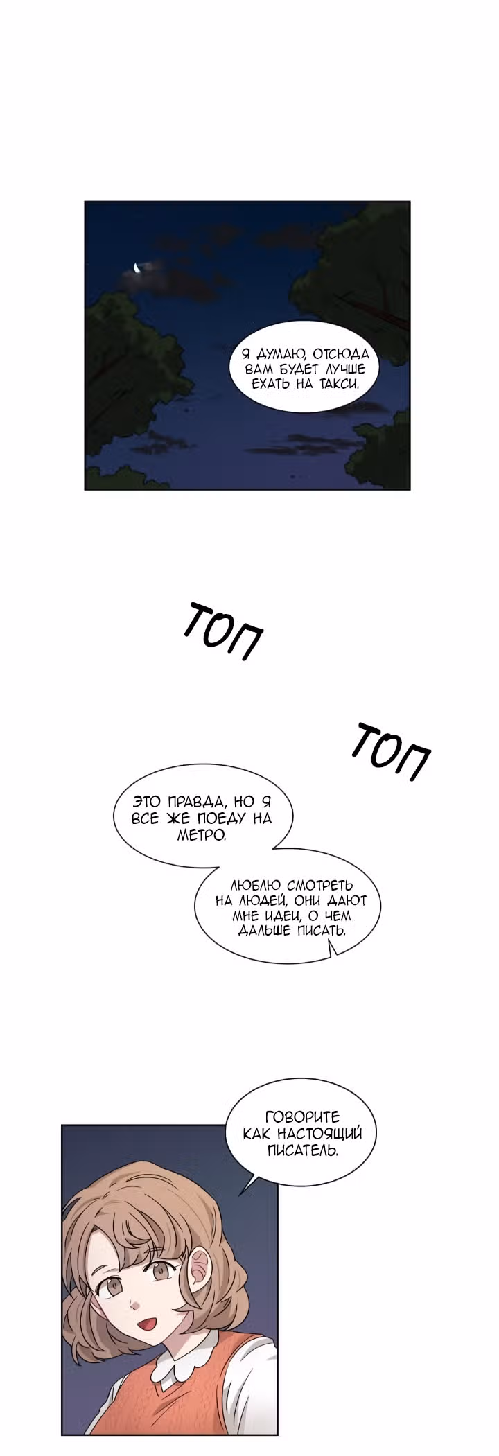 Большая жизнь — Том 1 · Глава 10, страница 2